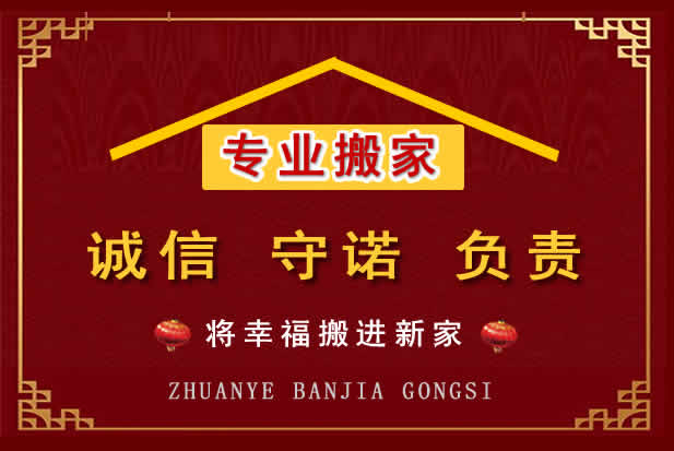 慈溪搬家电话