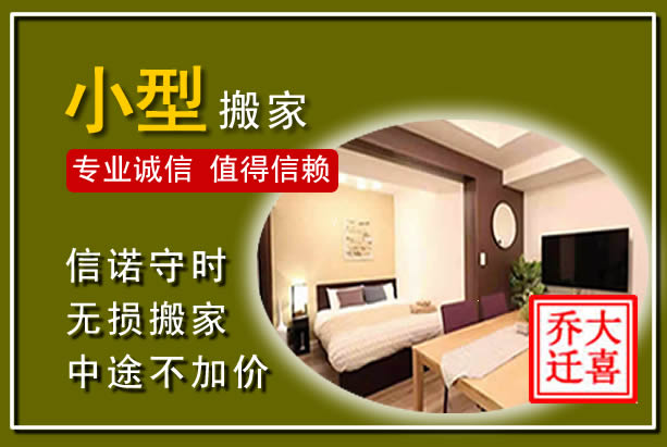 慈溪小型搬家