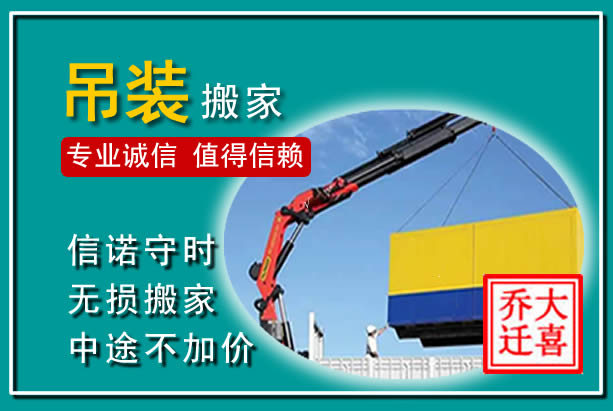 慈溪吊装大件搬家