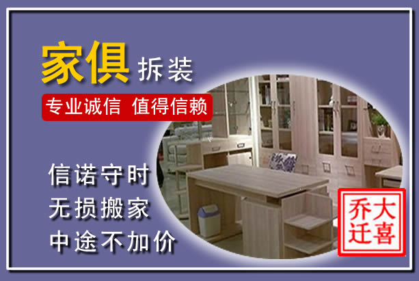 慈溪家俱拆装搬运